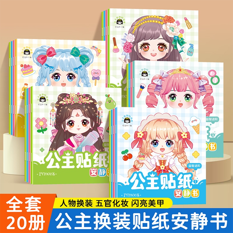【Tiktok Edition】Princess Dress-Up Sticker Quiet Book Set of 20 Educational Toys for Girls Aged 1-6 Sticker Art Dress-Up Girls' Gift Toy Baby Focus Enhancement Training Picture Book Girls' DIY Dress-Up Craft 【Tiktok Edition】Princess Dress-Up Sticker Quiet Book Set of 20 Educational Toys for Girls Aged 1-6 Sticker Art Dress-Up Girls' Gift Toy Baby Focus Enhancement Training Picture Book Girls' DIY Dress-Up Craft