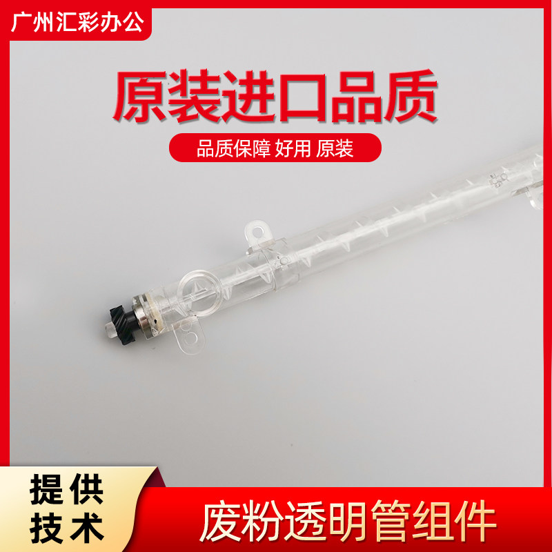 Ricoh 7001 7500 7502 8001 7503 9002 9003 Waste Powder Recovery Transparent Tube Assembly