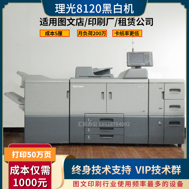 Ricoh 8120s 8110 8100se 8220 Production high-speed black and white digital copier A3 printing machine