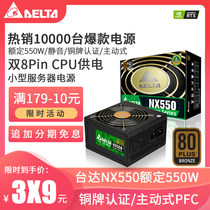 Delta Rated 550W NX550 Power Supply Bronze Active Desktop Silent Power Supply Server Power Supply