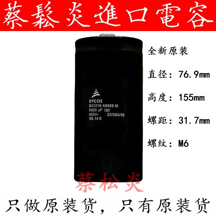 EPCOS import frequency inverter electrolytic capacitor 400v6800uf 76 9 * 155 Ipcos B43310
