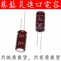 Japanese chemical imported electrolytic capacitor 25v2200uf 12 5*25 black diamond KYA high frequency long life