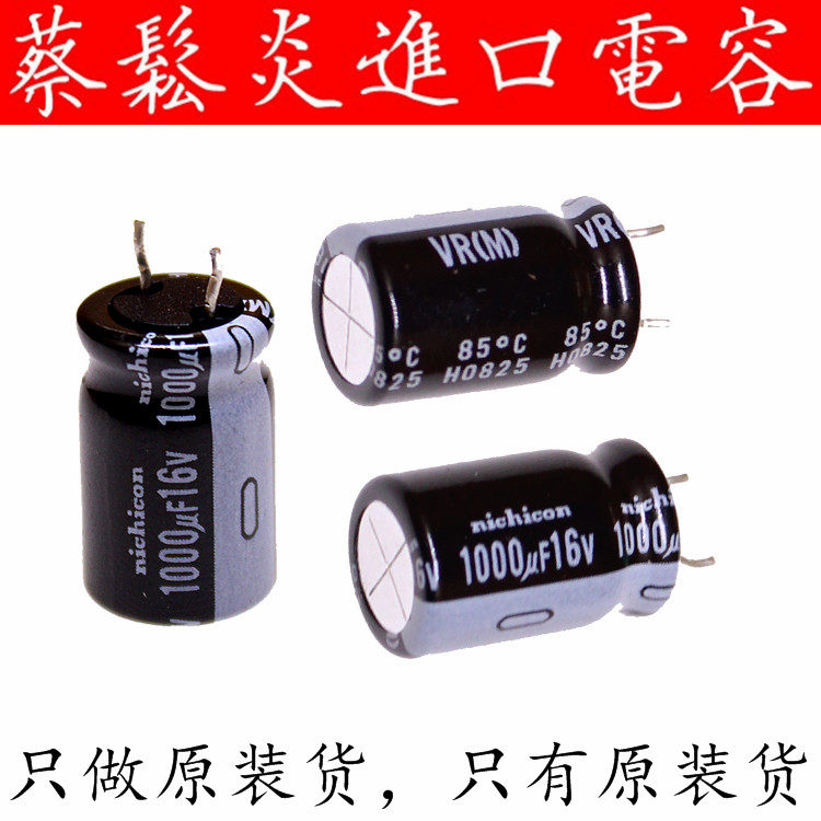 Nichicon imported aluminum electrolytic capacitor 16v1000uf 10 * 16 Nigikan VR audio capacitor