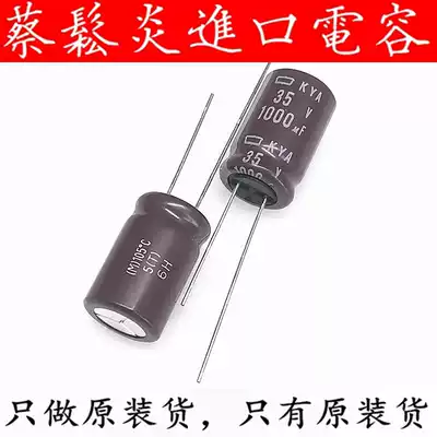 Japanese chemical imported electrolytic capacitor 35v1000uf 12 5*20 Black King Kong KYA high frequency long life