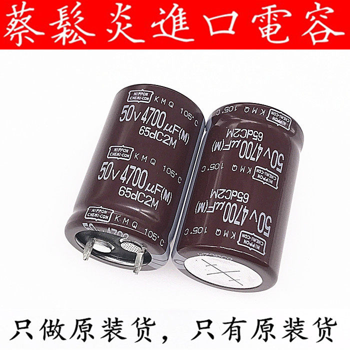 Japan chemical import electrolytic capacitor 50v4700uf 22X35 black diamond capacitor KMQ 105 degrees