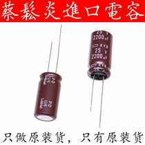 Japanese chemical imported electrolytic capacitor 25v2200uf 12 5*25 black diamond capacitor KYA upgraded version