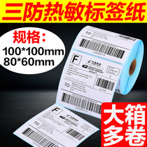 Three-proof thermal adhesive printing paper 75 * 100mm blank label sticker electronic scale bar code machine paper small roll