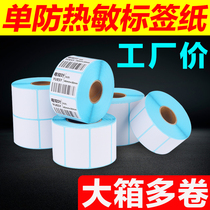 Thermal adhesive printing paper electronic scale weighing 70 60 50 40*30 waterproof milk tea bar code label sticker