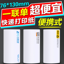 Portable Electronic Surface Single Thermal Paper Round Zhongtong Shentong Baishi Blank Yunda One Express Surface Single Printing Paper