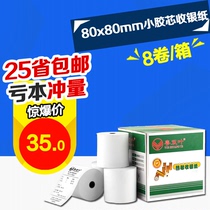 Cash register paper 80x80 thermal printing paper 80mm call paper printing paper 8 rolls restaurant convenience store printing paper