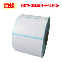 Thermal self-adhesive supermarket electronic scale 60*50 logistics printing sticker label bar code paper horizontal version 20 rolls box