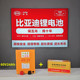 BYD lithium iron phosphate battery adapted to two and three wheels