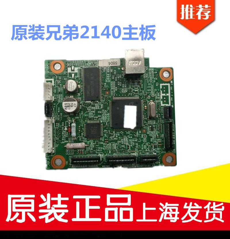 Fits original brother HL2140 motherboard Lenovo li2200 motherboard LJ2200 usb interface board