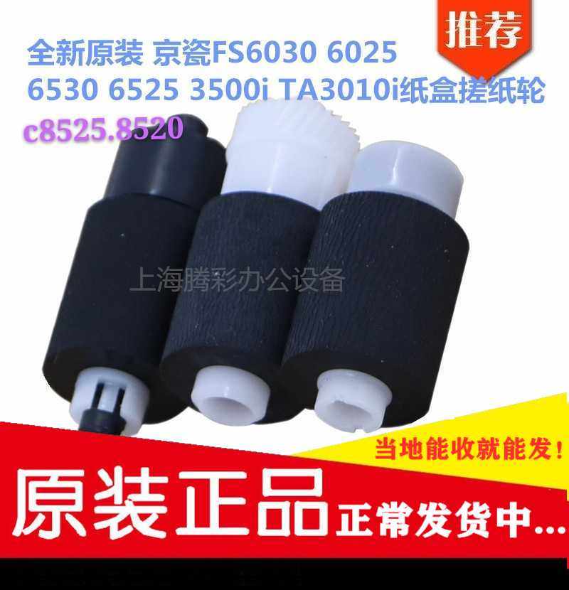 Brand new original KYOCERA FS-6525 6030 6025 3010i C8520 C8520 C8525 C8525 Loader Rubbing Paper Wheel