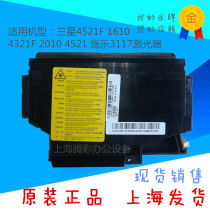 Suitable for original Samsung 4521F laser Samsung 4321 2010 1610 1641 laser head