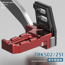  TRK502X motorcycle modified brake pedal:all-aluminum non-destructive installation of the front brake brake plate