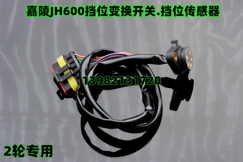 JH600 locomotive shift switch: shift switch