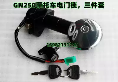 GN250 locomotive cover lock:electronic door lock Fuel tank cover lock Safety helmet lock=3 full car cover lock