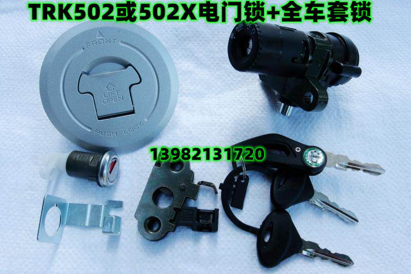 TRK502X locomotive electric door lock: key lock trim cover and full car lock