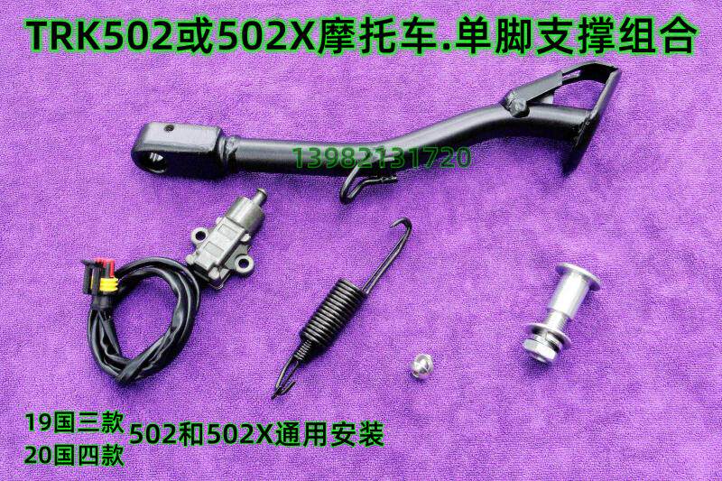 TRK502X locomotive single foot support:side bracket side support spring pull spring screw