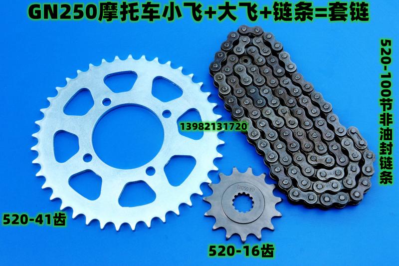 GN250 Locomotive drive chain:chain Small sprocket Large sprocket 1 4 inch socket wrench nut Drive shaft oil seal