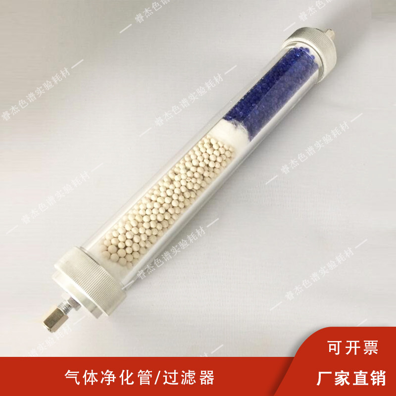 气相色谱干燥管 有机玻璃气体混合过滤器净化管脱水管除烃类 填料