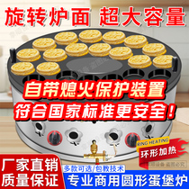 Rotary commercial gas-fired egg burger oven wheel cake machine 18 holes 22 holes 26 holes egg burger machine meat and egg burger stall
