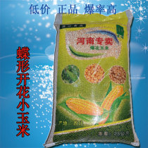 Popcorn corn) Popcorn special small grain corn) Popcorn special corn