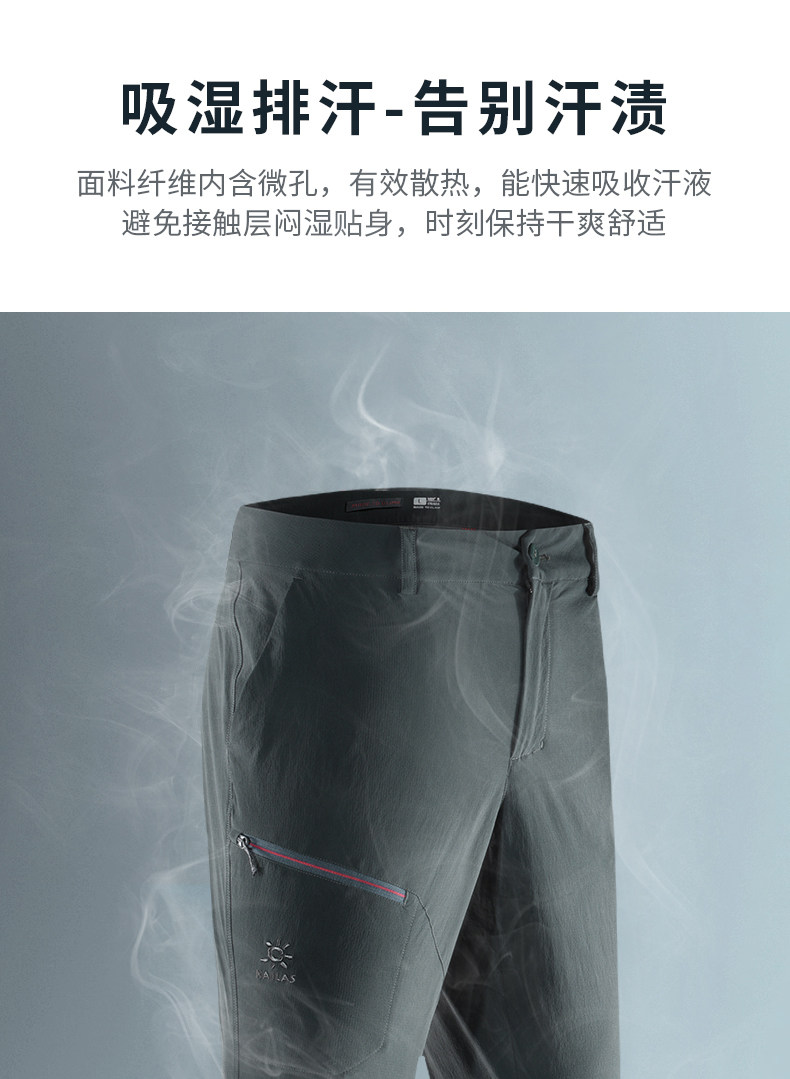 凯乐石 男士速干弹力徒步长裤 图4