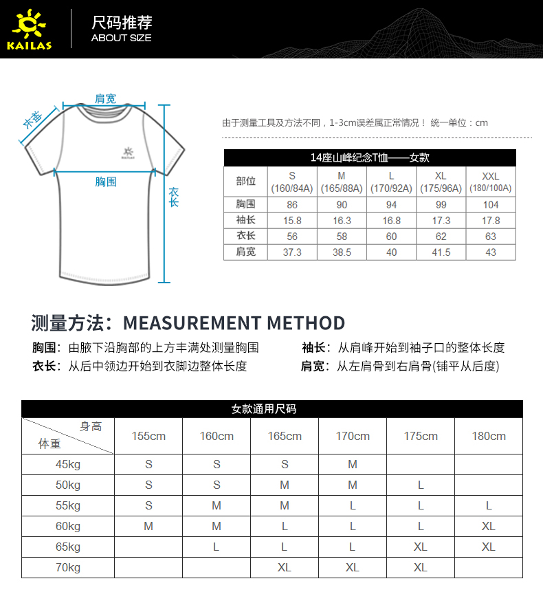  十四座山峰女款-6尺码表.jpg