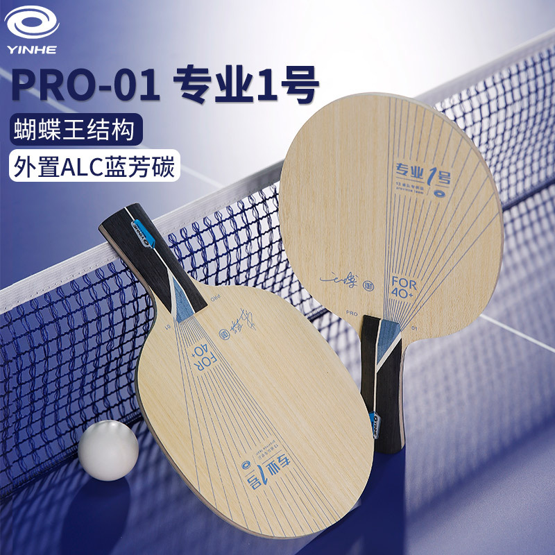 Galaxy Pro-01 Professional No. 1 No. 5 Table Tennis Blade Zhu Yi Wang Bo Butterfly King Vis External Alc Carbon Fiber Galaxy Pro-01 Professional No. 1 No. 5 Table Tennis Blade Zhu Yi Wang Bo Butterfly King Vis External Alc Carbon Fiber