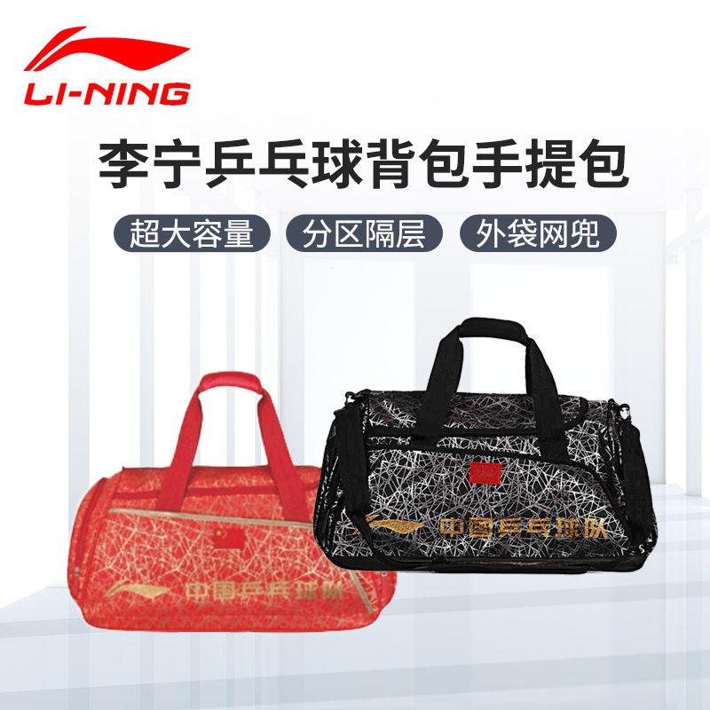 Hotop new Li Ning table tennis bag travel bag China National Table Tennis Team Sport Shoulder Bag Anti-counterfeiting