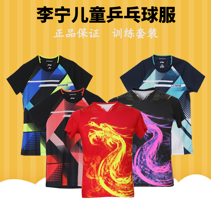 Li Ning table tennis clothing children's racing suit short sleeve suit national dress dragon clothing wet sweat T-shirt