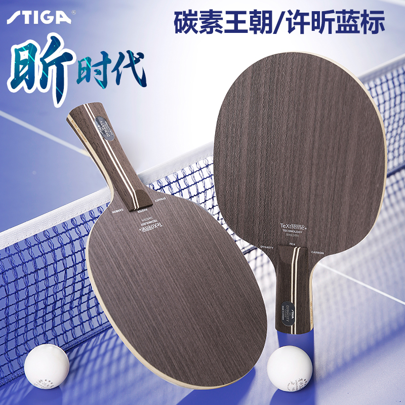 Stiga Stiga Xu Xin Blue Label Black Label Carbon Dynasty Table Tennis Racket Blade Gold Label Gift Box