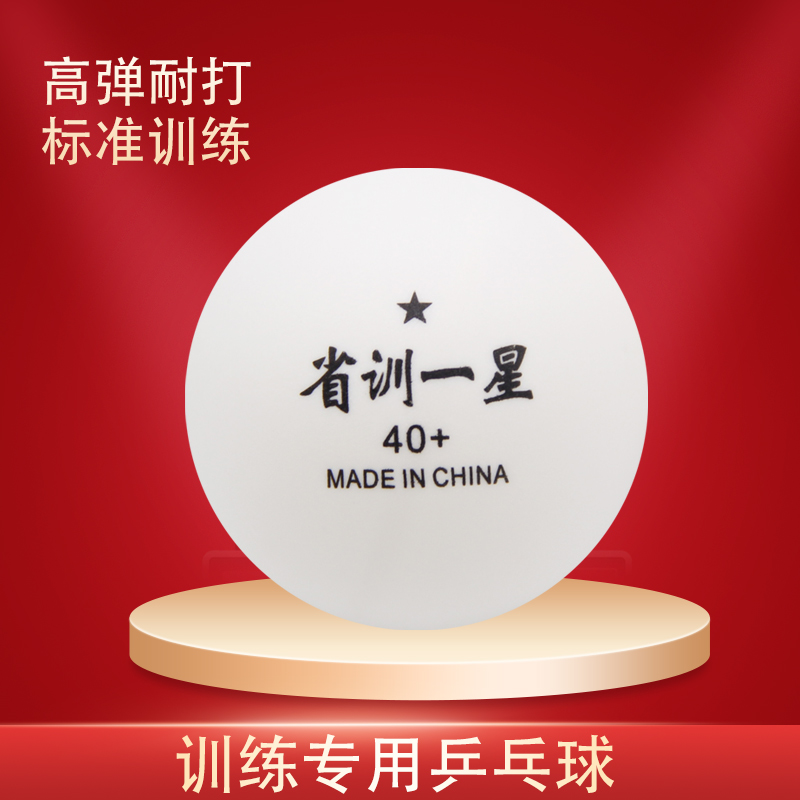 Provincial training a planet table tennis training ball Samsung new materials 40+ club training game ball resistant to play