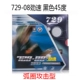 Hữu nghị 729 bộ cao su 729-08ES bộ bóng bàn bằng cao su 729-8 / 729-08PRO cao su chống dính tốc độ bàn đánh bóng bàn