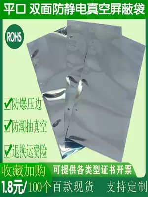 Flat mouth anti-static bag 100 moisture-proof vacuum shielding bag translucent hard disk anti-static packaging can be customized