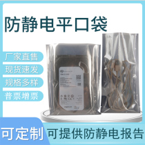 Flat mouth anti-static moisture-proof shielding vacuum packaging plastic sealed led patch 3c electronic components bag 100