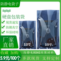 Flat mouth 2 5 inch hard drive packaging electrostatic bag 10 * 15cm anti-static bag shielding bag electronic sample packaging bag