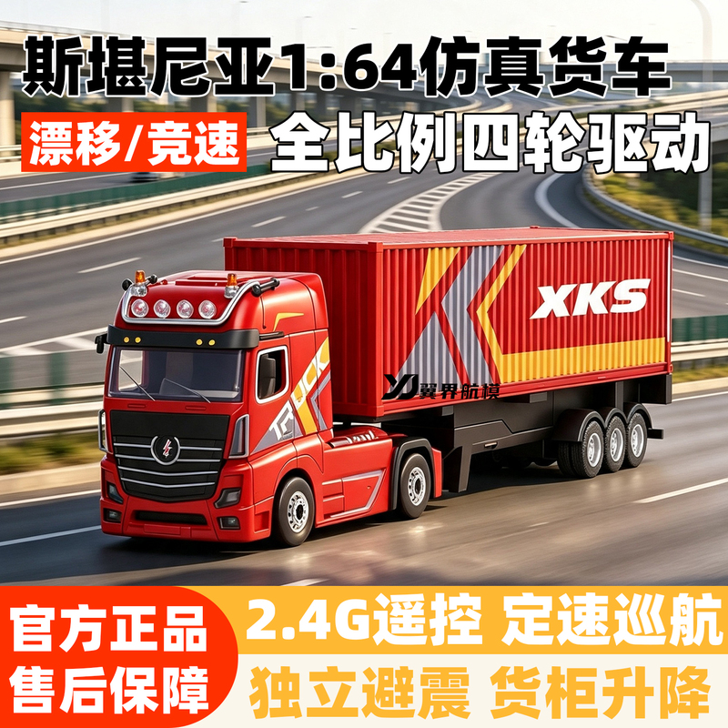 Weili 6408 Full Scale 1:64 Scania Remote Control Truck Container Semi-Trailer Drift Rc Car Model