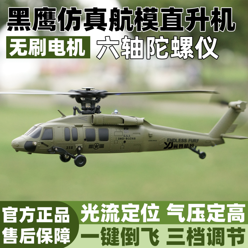 Jjrc Black Hawk Remote Control Helicopter U9901 Six-Axis Simulation Brushless Stunt Model Aircraft with Optical Flow Positioning and One-Key Inverted Flight