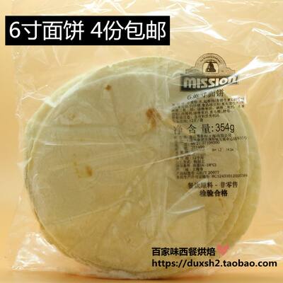 "Meizhixiang Maixian 6-inch Mexican Chicken Roll Wrappers, Spring Roll Wrappers 12 pieces 354g.