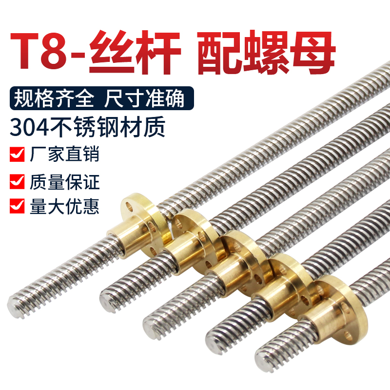 T-type wire rod guide wire rod long wire rod diameter 8mm trapezoidal wire rod T8 double-track wire rod nut suit
