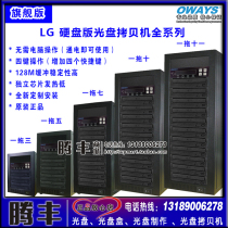 Flagship LG 1t one tow five one tow seven ten disc copy machine DVD burning tower