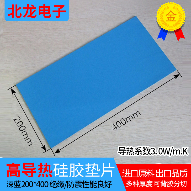 导热硅胶片固态硅脂垫散热软导热硅胶片200*400mm深兰3.0W高导热