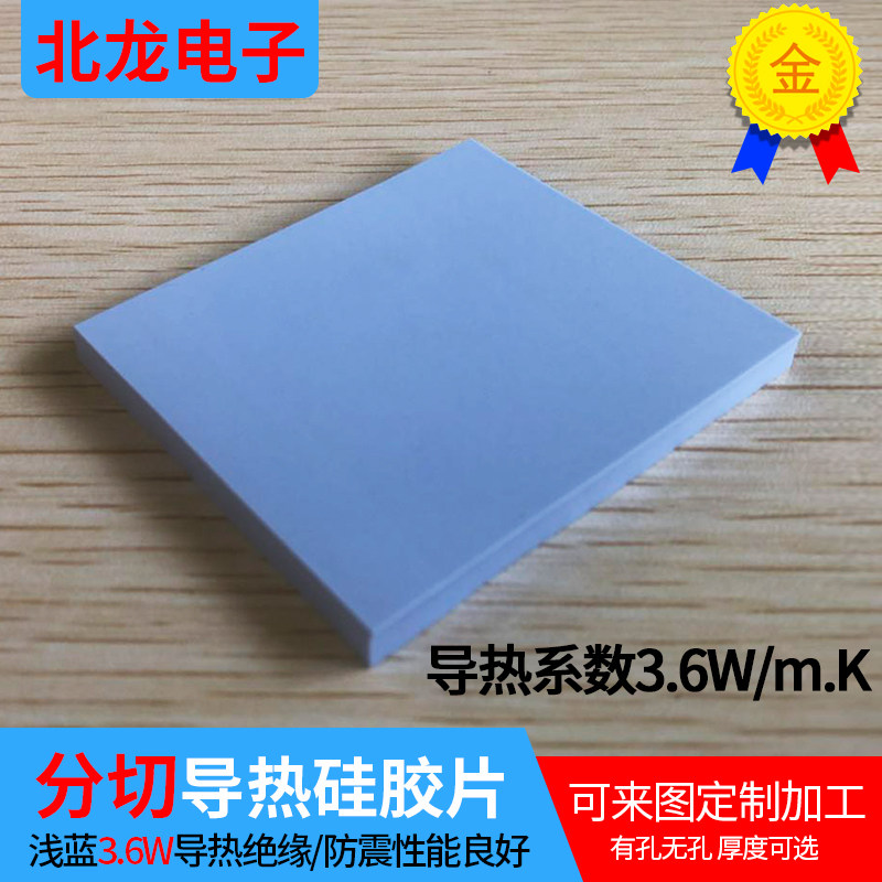 导热绝缘硅胶片 3.6W 44.5*100*0.7mm软硅胶垫硅胶散热片 可定制