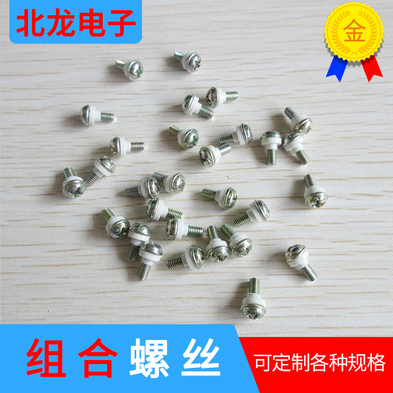 组合螺丝m3*10 绝缘粒 控制器专用螺丝 220绝缘粒M3*6  5000只