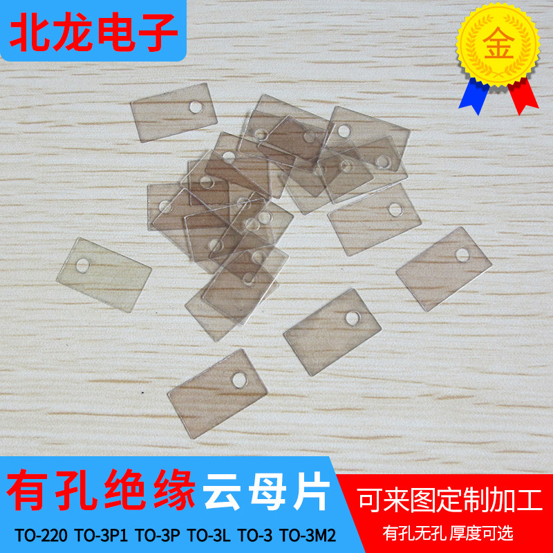 进口云母片绝缘有孔透明云母片实验专用 耐高温绝缘云母垫片