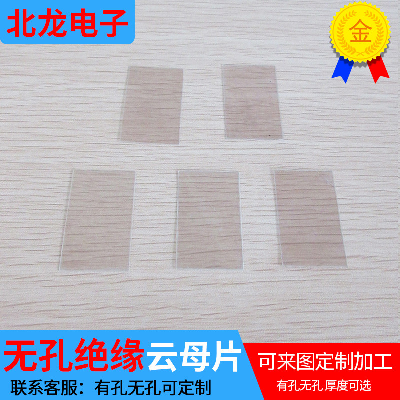 云母片绝缘 天然高透明无孔云母片30~40mm宽 导热绝缘电容垫片