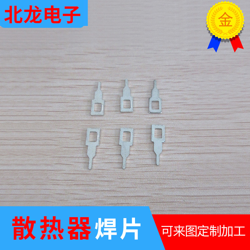 焊片0.6*5*16*1.1mm电脑散热片焊片环保电镀散热器针1万/包可定制